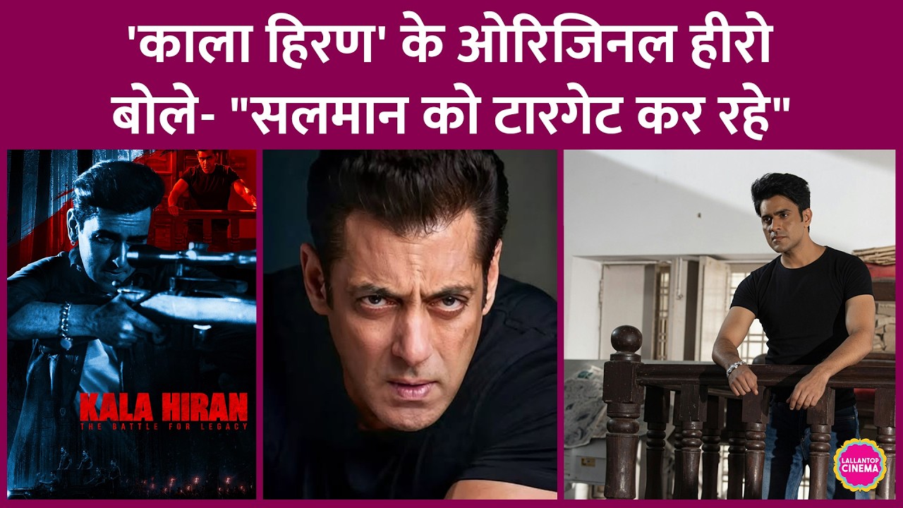 Kaala Hiran के ओरिजिनल हीरो ने मेकर्स की पोल खोली, क्यों छोड़ दिया Salman Khan बनने का मौका?