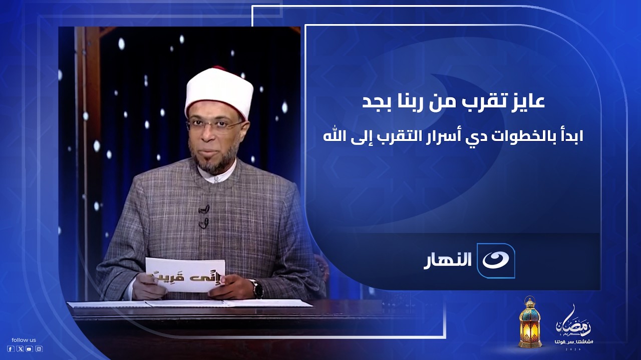 عايز تقرب من ربنا بجد؟ ابدأ بالخطوات دي أسرار التقرب إلى الله