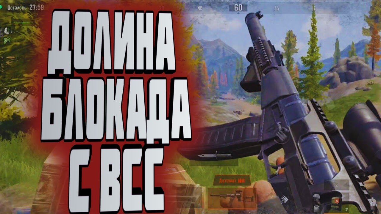 ARENA BREAKOUT! ДОЛИНА БЛОКАДА С ВСС!