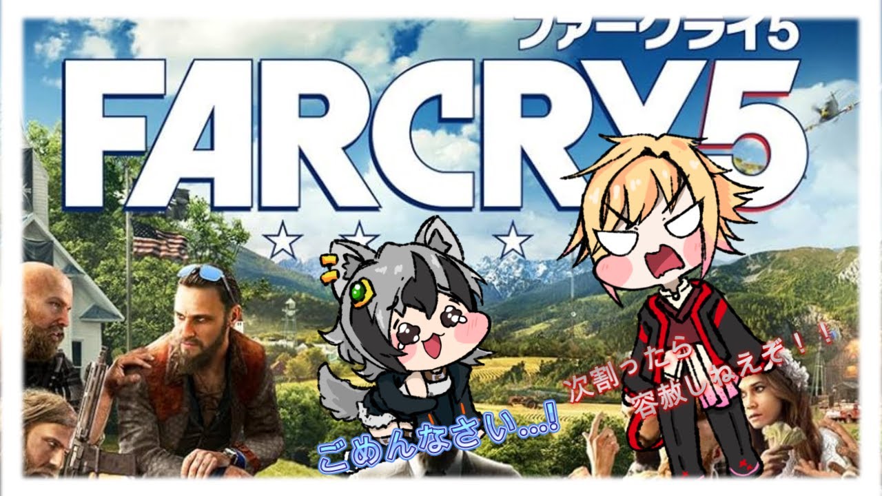 【#FarCry5】波乱の第2地区！わんこ２匹と進むぞー！！
