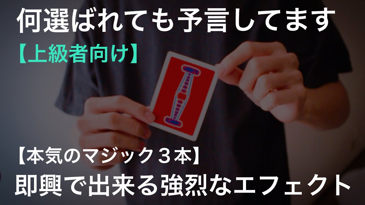 【厳選3本解説】本気の即興マジック。これを見た観客の9割が驚きの余りそのまま大気圏突破しました。