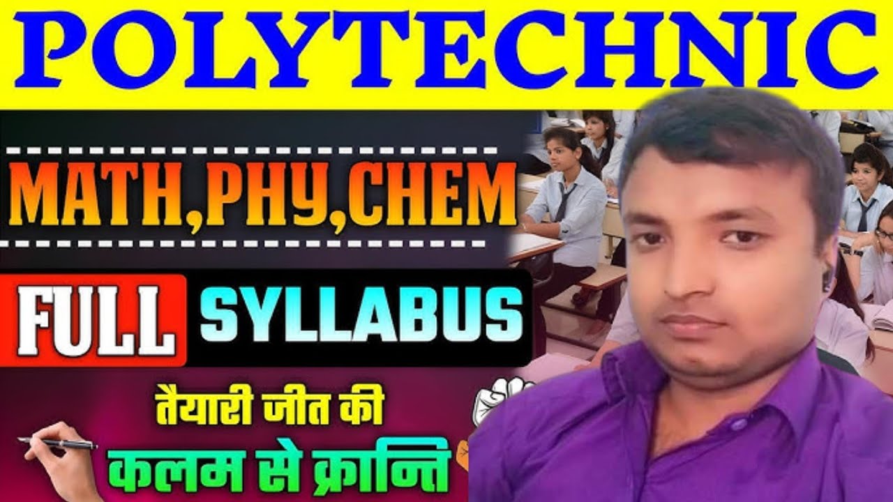 Bihar Polytechnic ka Form कब आएगा | Exam Date | Application Form Bihar Diploma #bihar_polytechnic