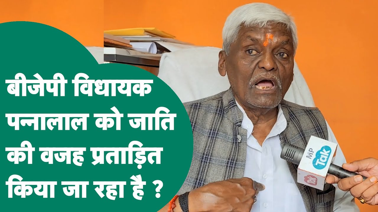 Scindia के करीबी MLA Panna Lal Shakya का दुख आया सामने, पार्टी के नेताओं पर लगाने लगे गंभीर आरोप !