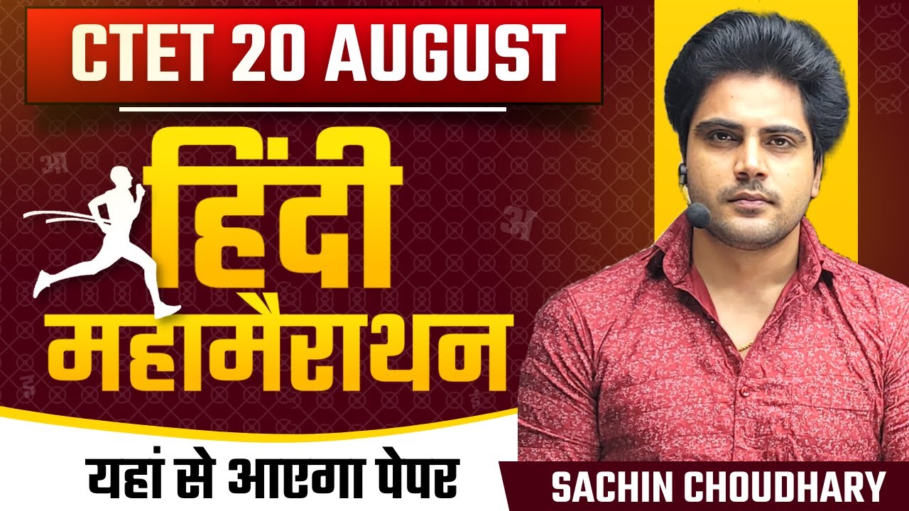 CTET 2023 HINDI PEDAGOGY MARATHON by Sachin choudhary live 8pm