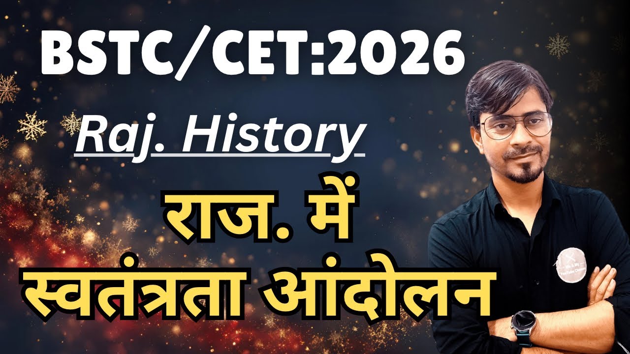 BSTC/CET-2026:- राजस्थान में स्वतंत्रता आंदोलन ।। राजस्थान का इतिहास ।।