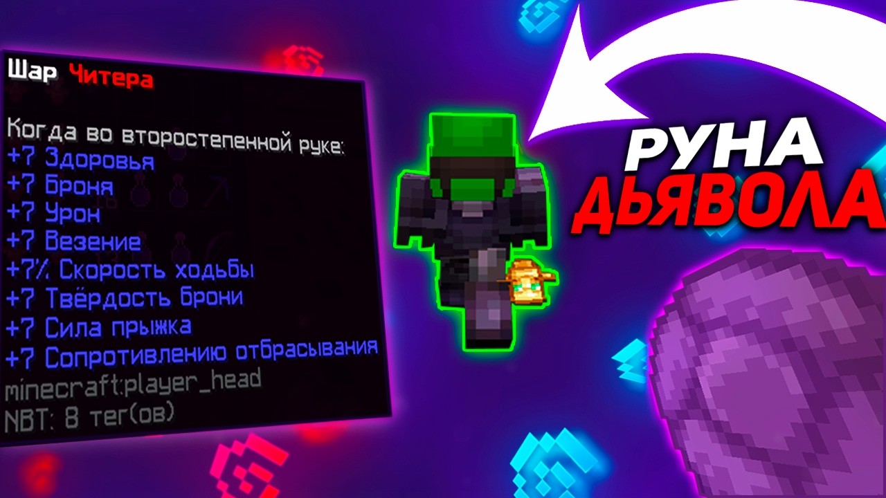 Я создал САМУЮ ЛУЧШУЮ Руну Чтобы УБИВАТЬ ГЛУПЫХ ЧИТЕРОВ! 🔥NightLoon🔥