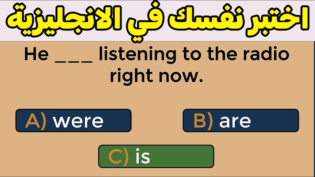 اختبر نفسك في الانجليزية🚀🚀 Test your level in English🚀🚀