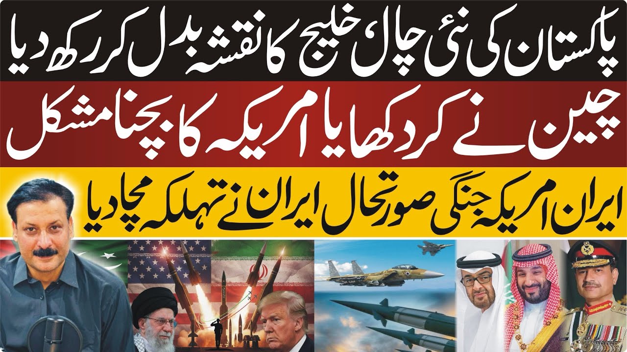 Middle East on Edge: Iran, US, Geneva Talks & Pakistan–UAE Alliance