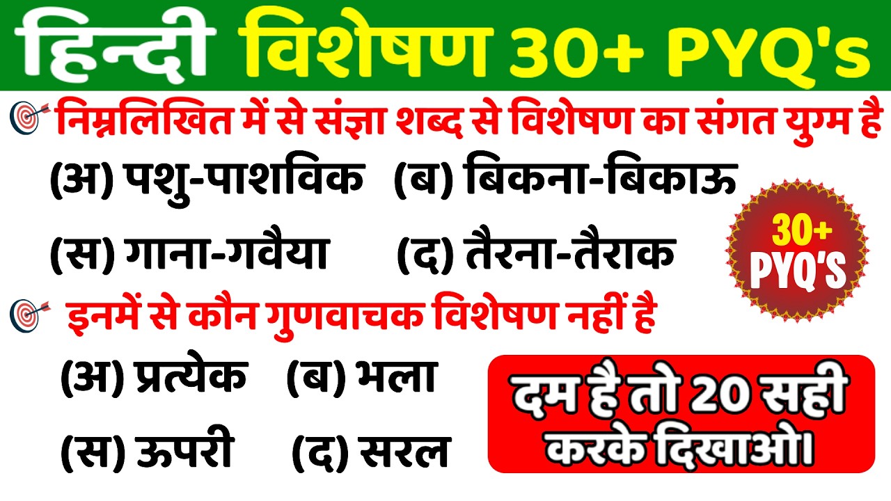 विशेषण 20+ गत वर्षों के प्रश्न | सामान्य हिन्दी | हिन्दी व्याकरण | LDC 2026 | BSTC | High Court