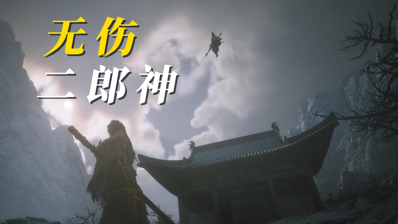 禁神通无伤杨戬 有遗憾的演出，就像人生一样