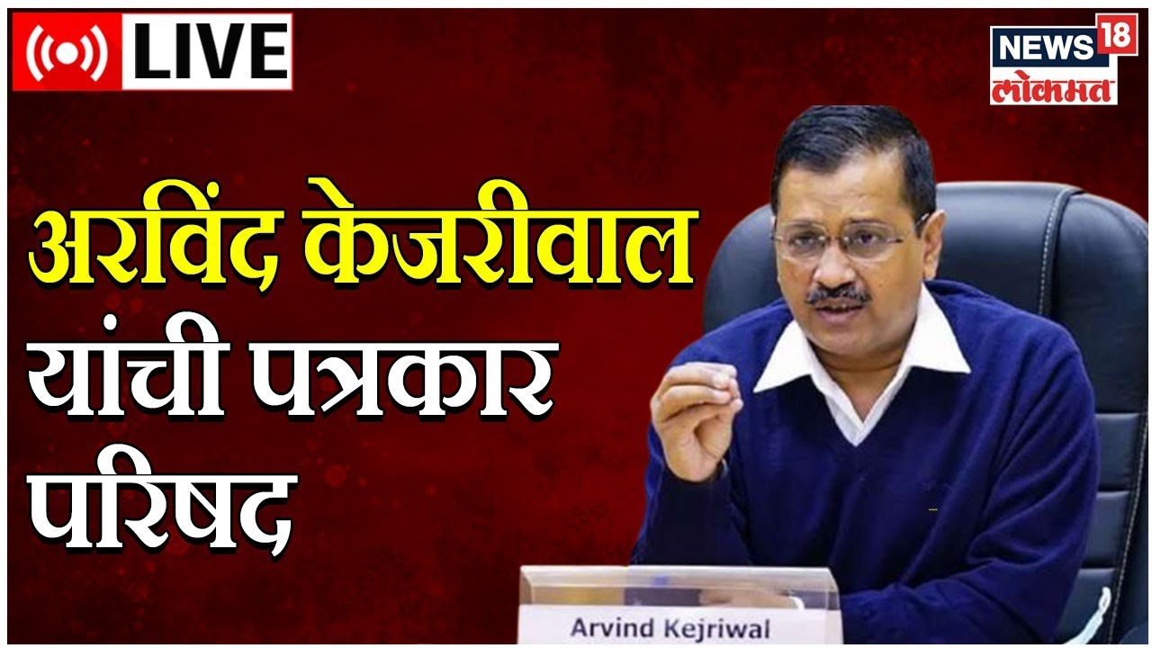 Arvind Kejriwal LIVE  | Delhi CM | Digital PC | AAP Vs BJP | Kejriwal Speech Today