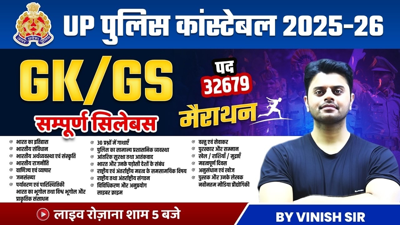 UP CONSTABLE MARATHON 2026 | UP POLICE GK GS QUESTIONS | GK GS FOR UP POLICE | BY VINISH SIR