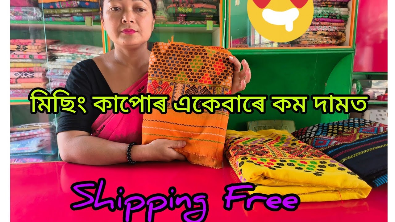 মিছিং মেখেলাচাদৰ একেবাৰে কম দামত😁Missing Kapur/Shipping Free/ Traditional Dress/