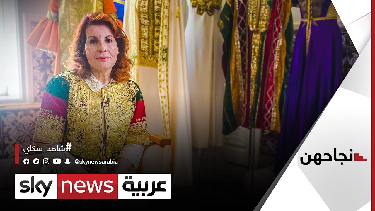 فاطمة الرديسي.. مصممة تونسية تستلهم أزياءها من التراث | #نجاحهن