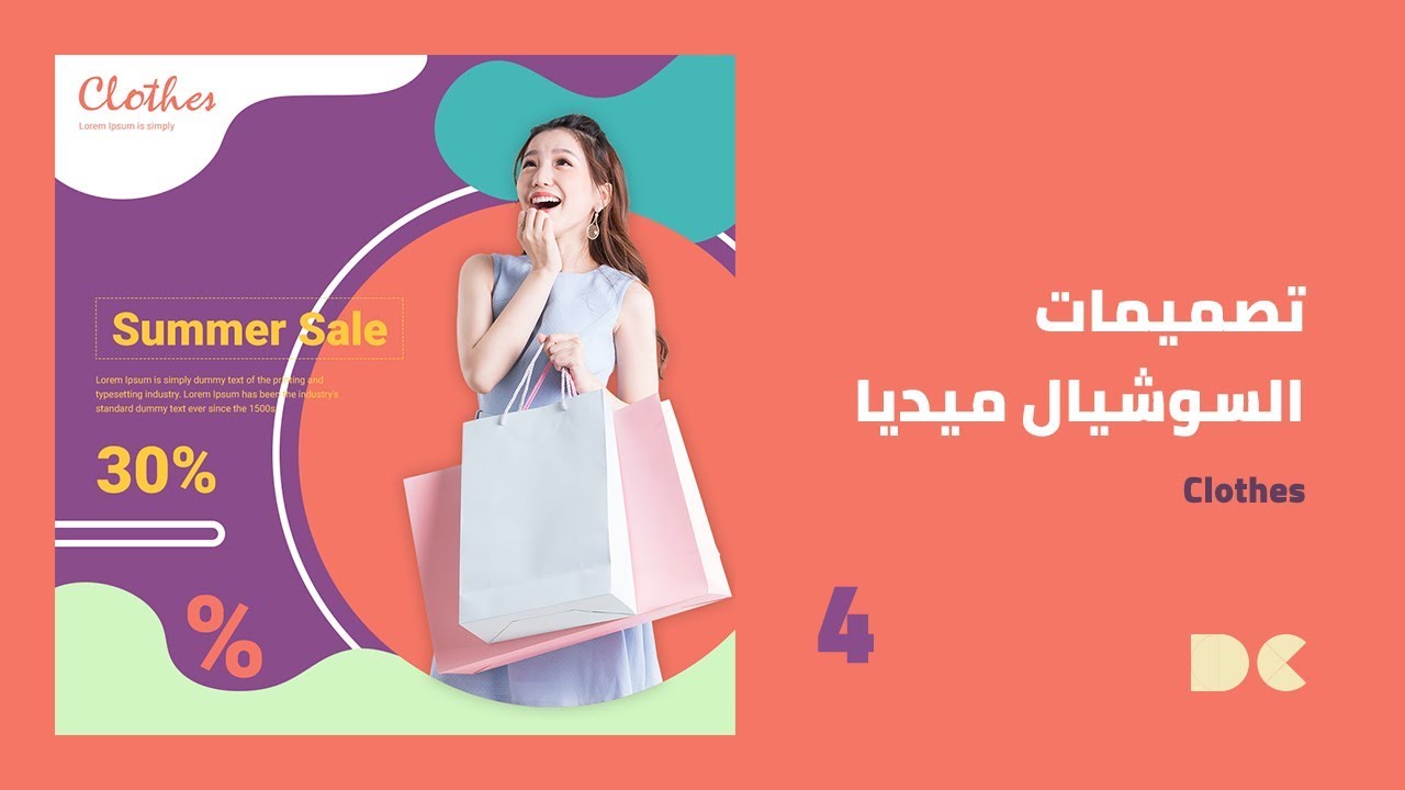 تصميمات السوشيال ميديا 4 (Clothes Ads)