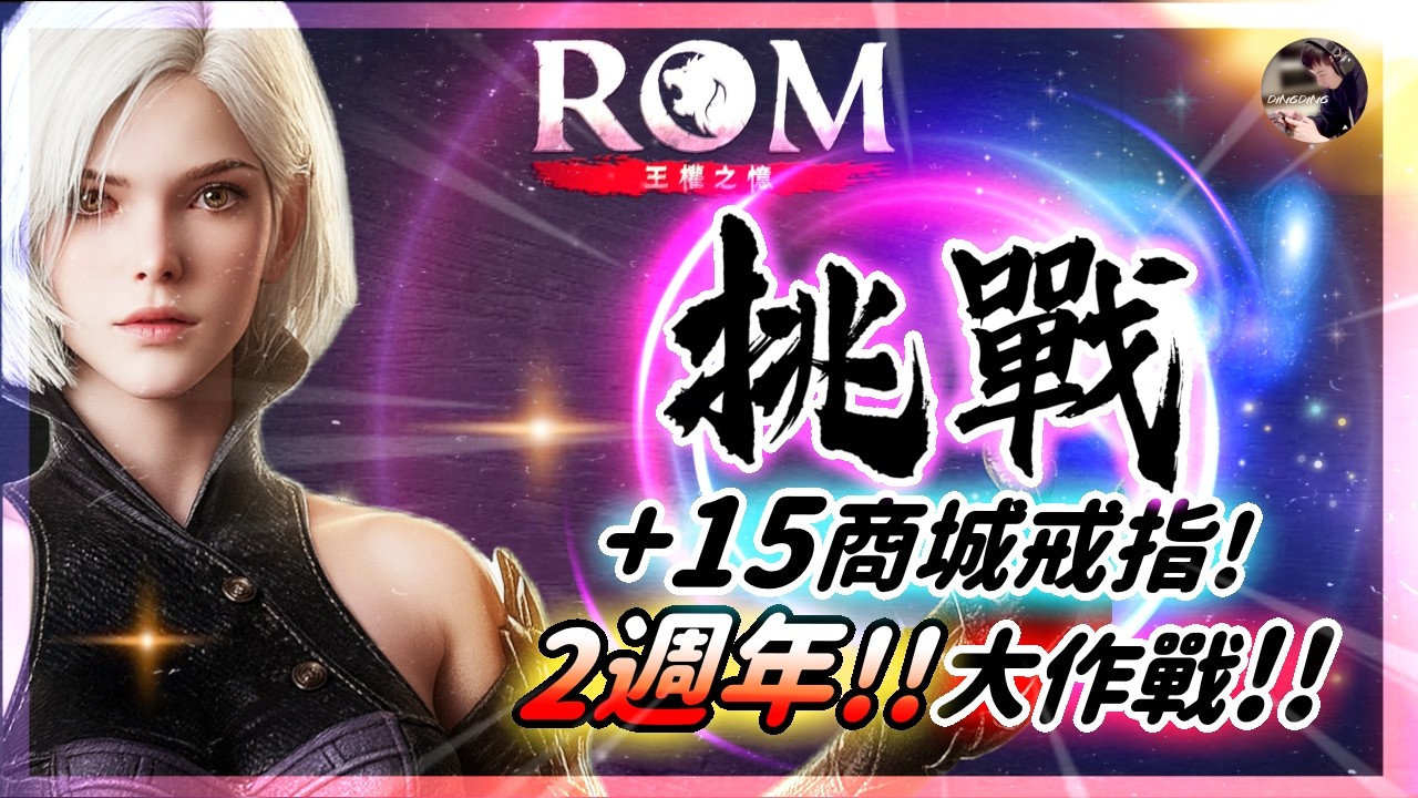 【天堂M】回憶的蠟燭「改版資訊」搶先看，居然是全新加倍伺服器！騎士團補償！準青變就在明天！｜10點ROM二週年超級+15戒指！ #金變 #天堂 #리니지M｜DingDing