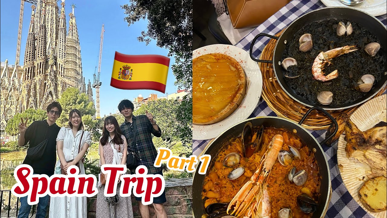 妹夫婦とスペイン旅行！(前半) 2025/8/8~9