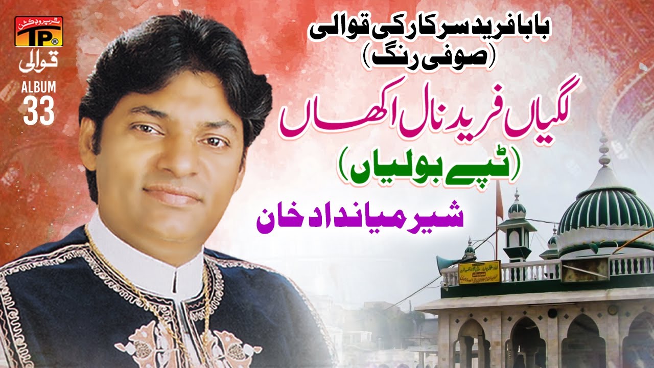 Lagiyan Fareed Naal Akhan (Tappy Boliyan) | Sher Miandad Khan | TP Qawwali