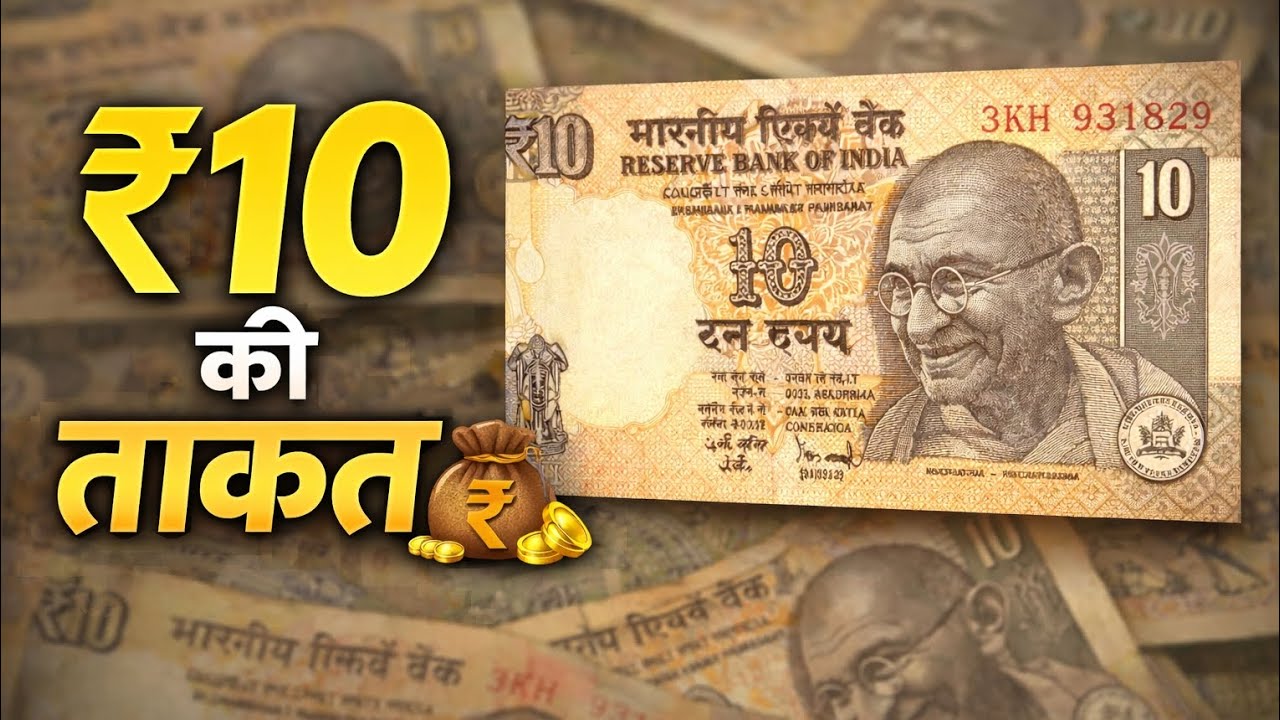 ₹10 की ताकत — जो समझ गया वो गरीब नहीं रहेगा