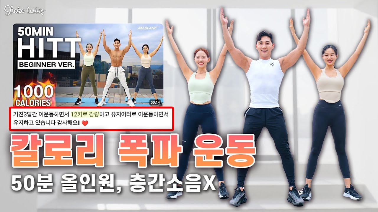 놀라운 속도로 살빠지는 운동!🔥 매일 이 운동 하나만 하세요. ​⁠(feat. @AllblancTV )