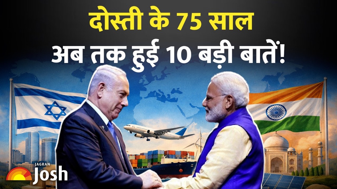 75 Years of Bonding: India और Israel के अटूट रिश्तों की कहानी