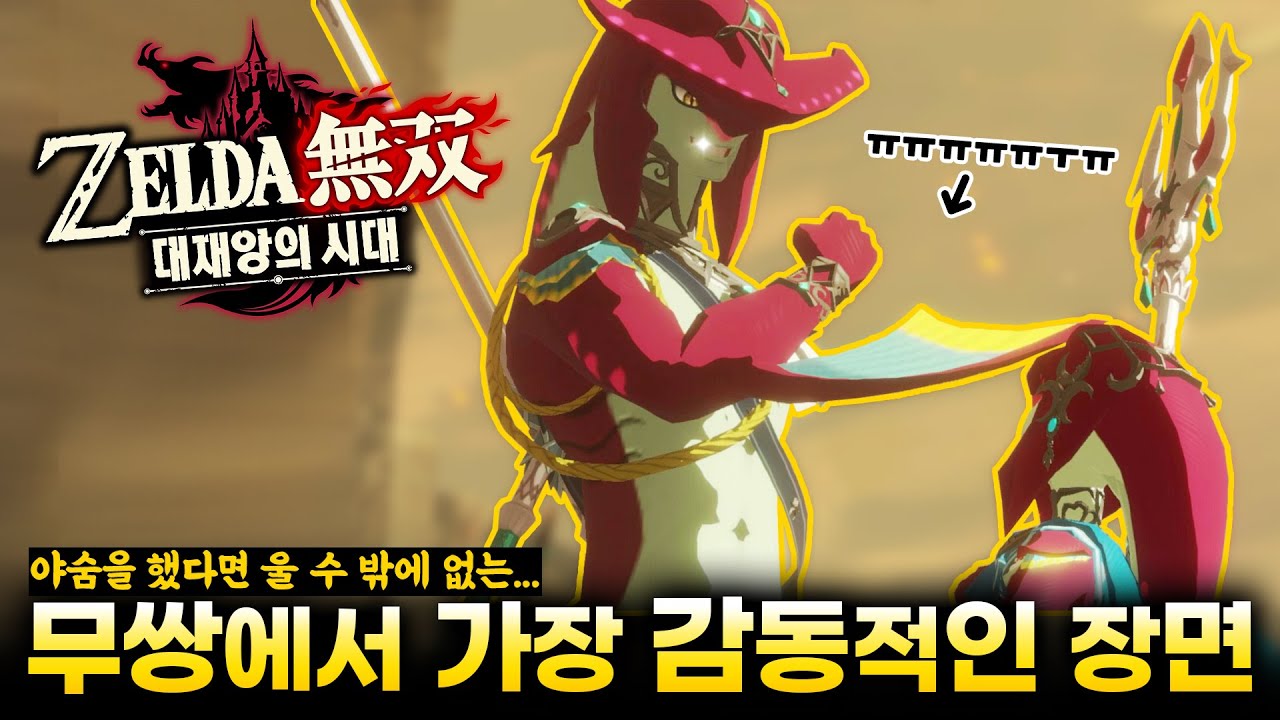 젤다 무쌍을 해야하는 이유ㅠㅠㅠㅠㅠㅠ [젤다 무쌍 대재앙의 시대 #8]