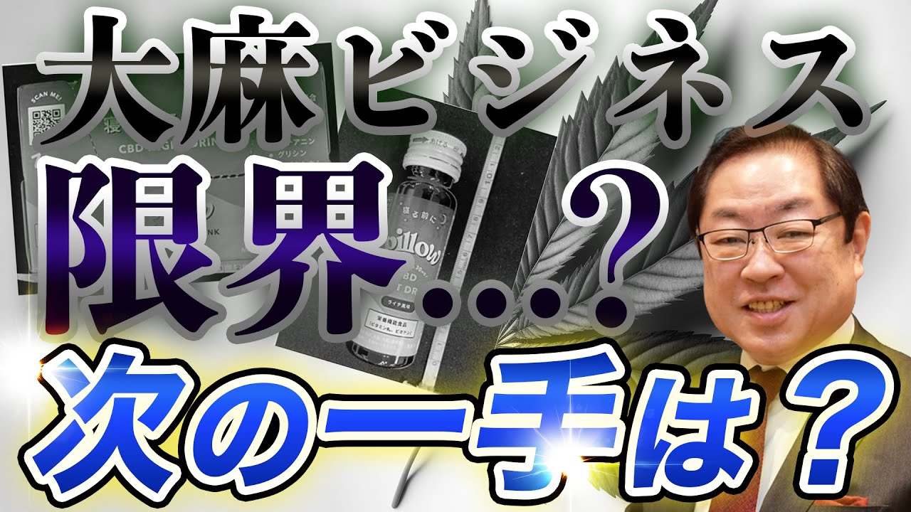 大麻CBDドリンクからTHC検出！CBDがTHCに変わる？韓国産ヘンプ現る！