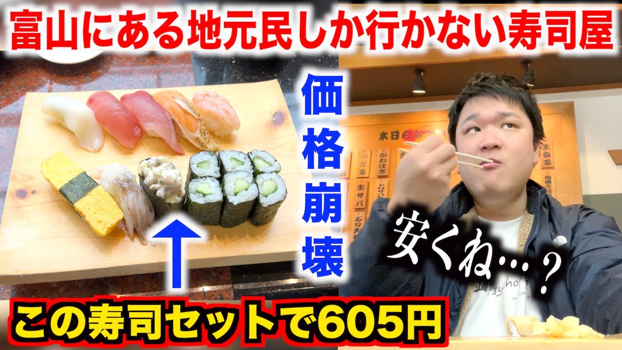 【マジかよ】地元民しか行かない富山の寿司屋の値段設定がおかしすぎたんだけどwww
