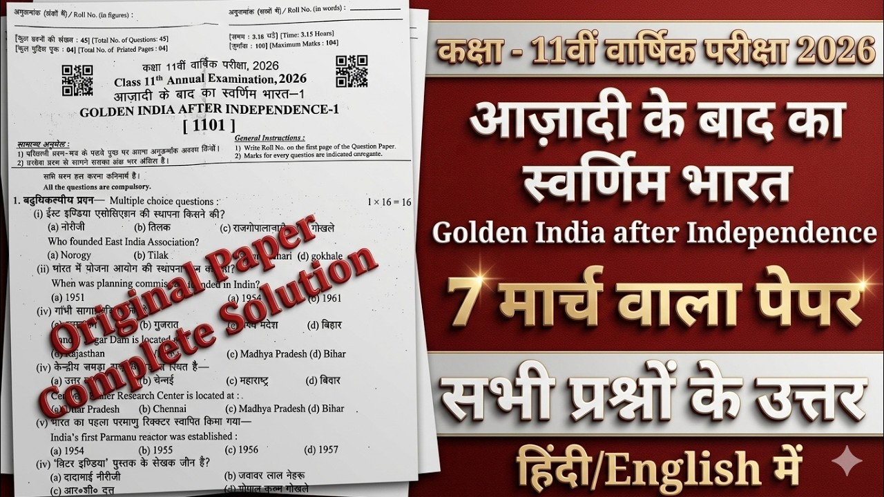 कक्षा 11th आजादी के बाद का स्वर्णिम भारत | Real Paper 7 मार्च 2026 | Golden India After Independence