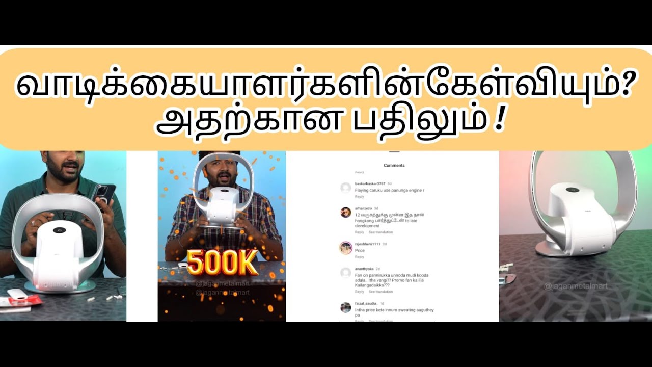 வாடிக்கையாளர்களின் கேள்வியும் ❓அதற்கான பதிலும்❗