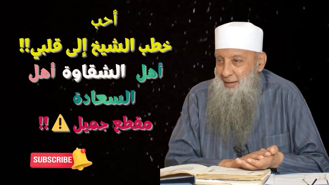 أهل السعادة وأهل الشقاوة