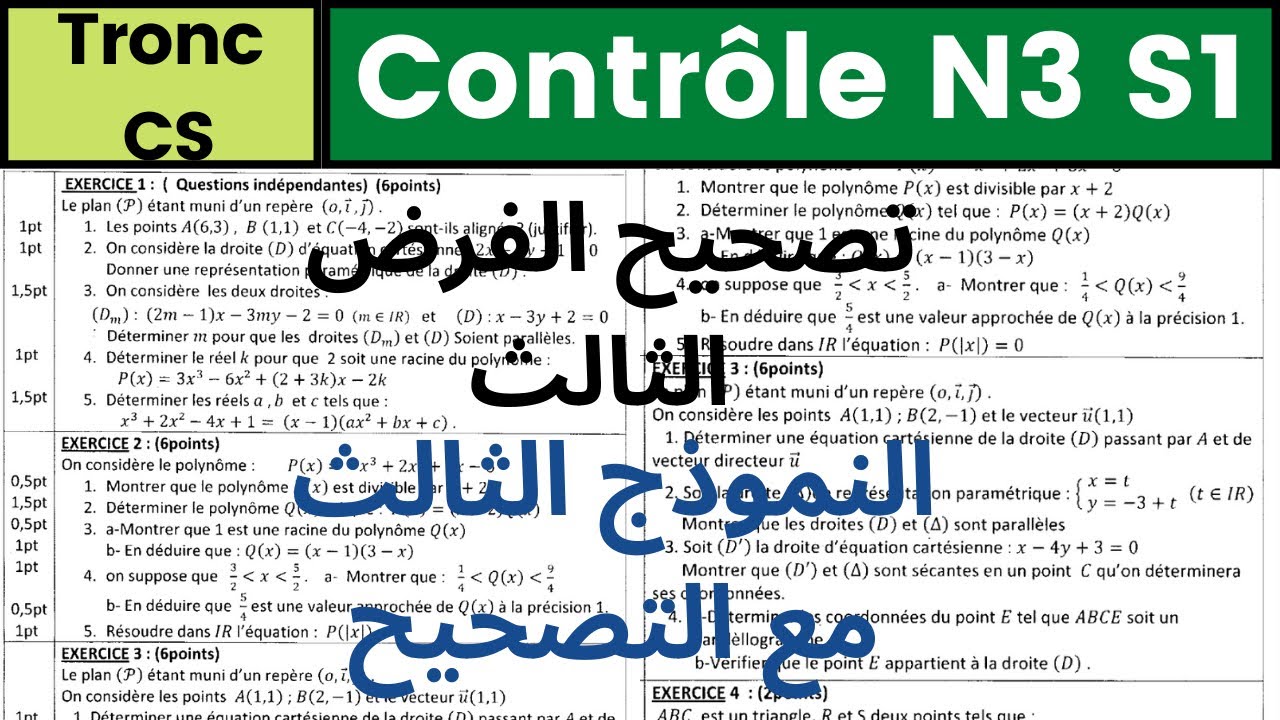 Maths-Tronc CS: Contrôle N3 semestre1 avec correction modèle-3.