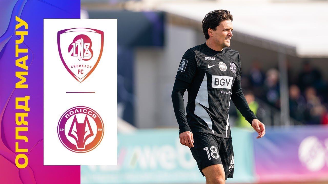 ЛНЗ 🆚 Полісся | Огляд матчу, 18-й тур УПЛ 🇺🇦