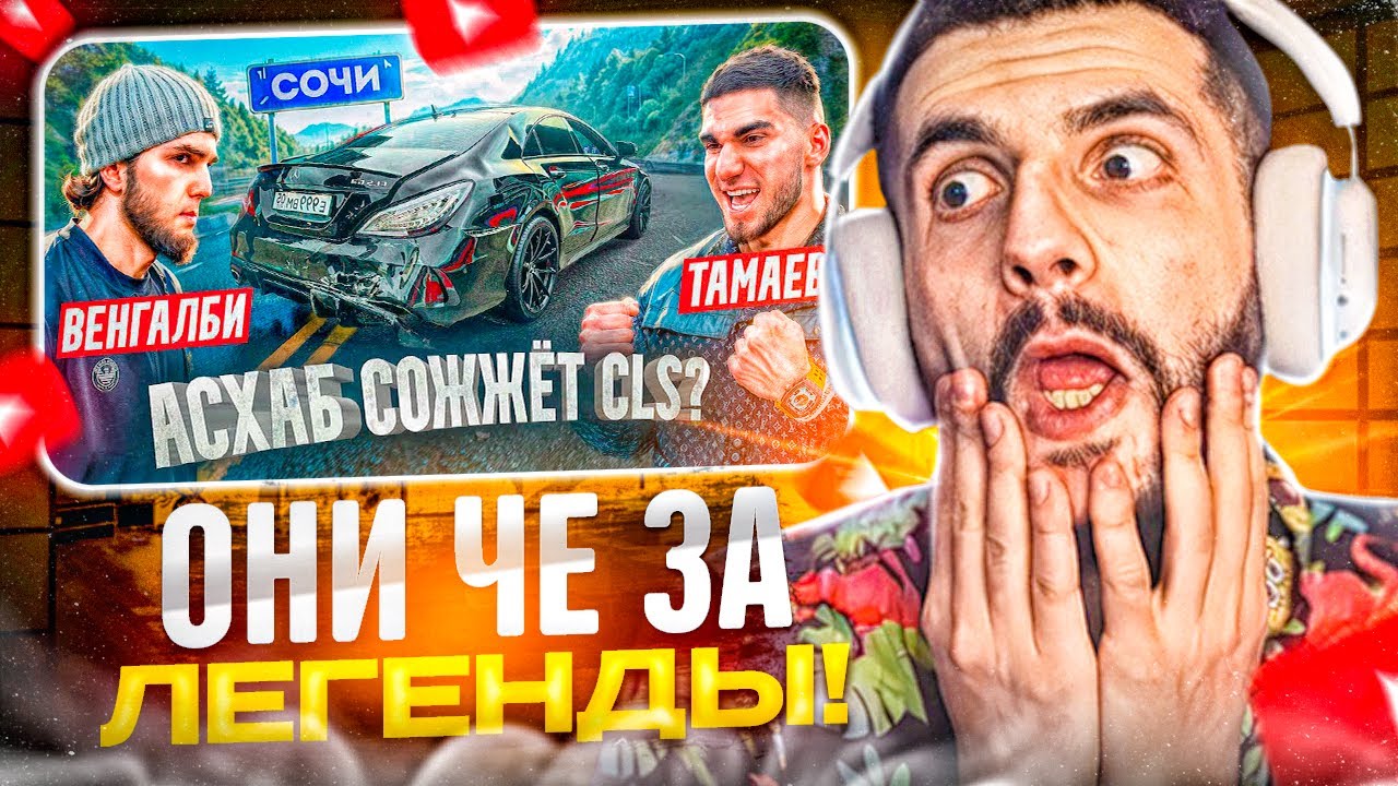СТИЛ СМОТРИТ - Венгалби vs Тамаев в Сочи!😱| Проигравший Сжигает Машину. Конфликт!