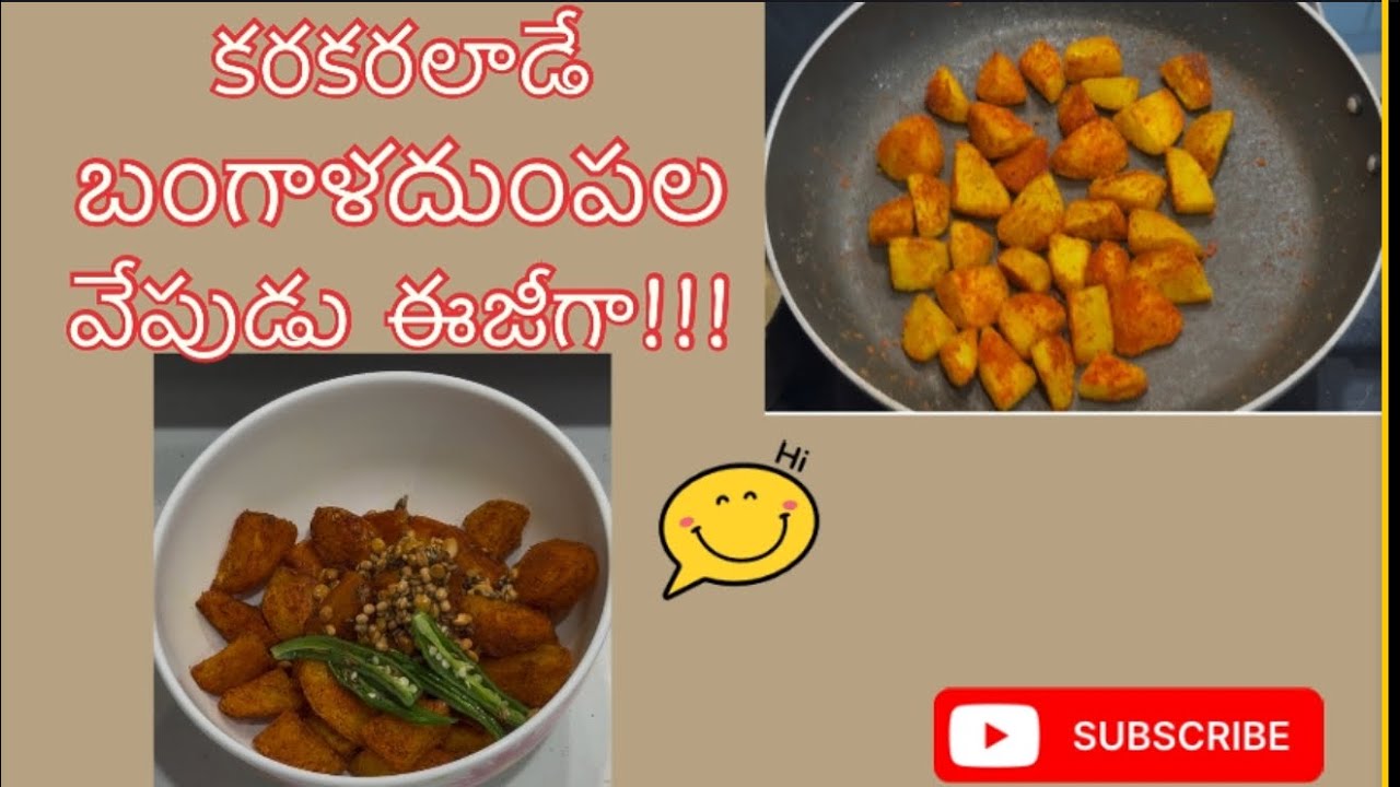 కరకరలాడే బంగాళాదుంపల వేపుడు 😍🔥 | ఒక్కసారి తింటే మళ్లీ మళ్లీ!#CrispyPotato#BangalaDumpalaVepudu