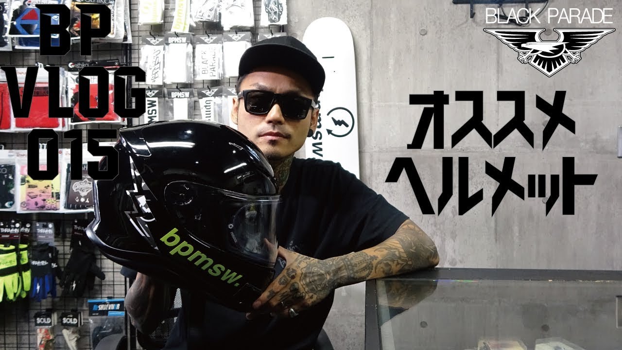 [オススメヘルメット] Black Parade BP Vlog 015 ブラックパレード