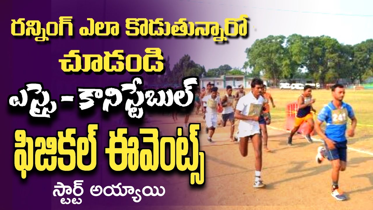 Police physical events started live 2022 #tslprb #police_events_in_telangana| Edutv Telugu