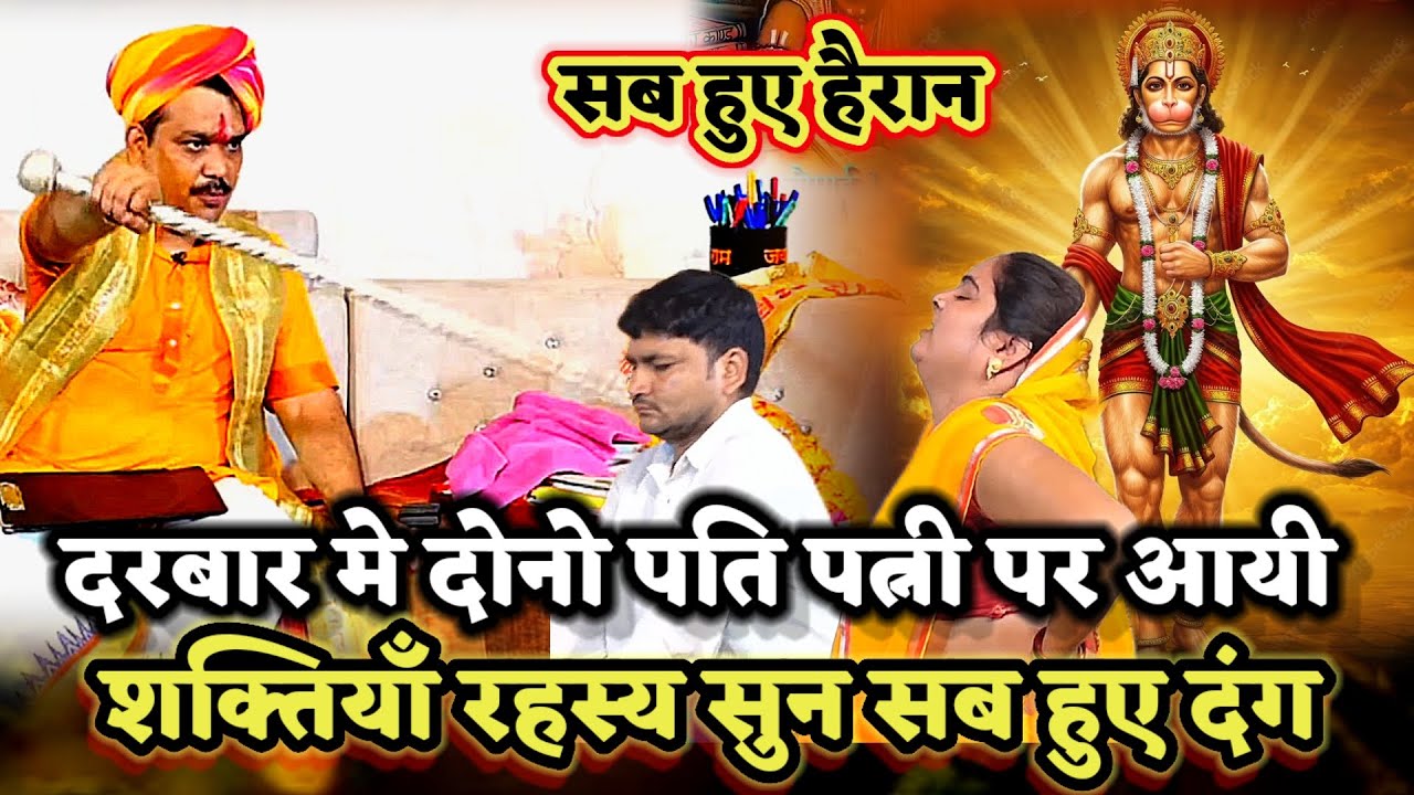 पति और पत्नी दोनो पर आयी ऐसी भयानक शक्तियाँ रहस्य सुन सब हुए दंग ।PANDOKHAR SARKAR. 
