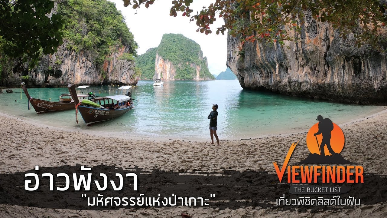 [ Full ] Viewfinder The Bucket List l ตอน : อ่าวพังงา I 