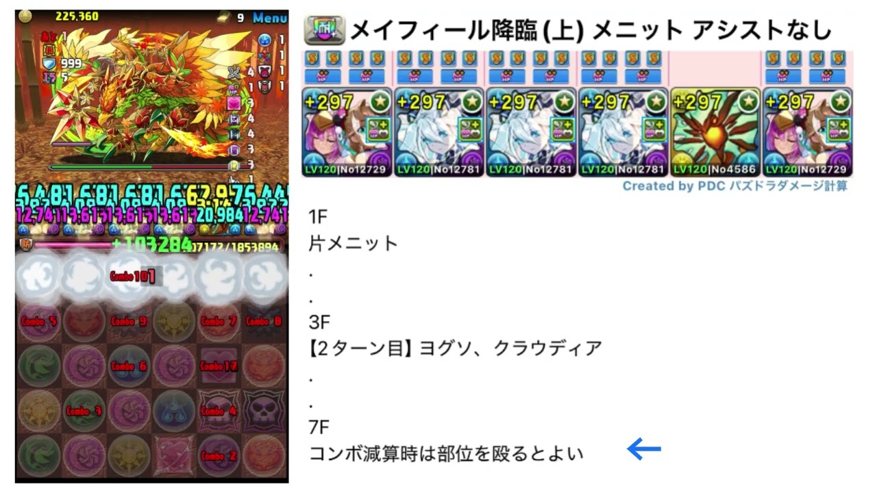 【パズドラ】メイフィール降臨(上) メニットアシストなし編成