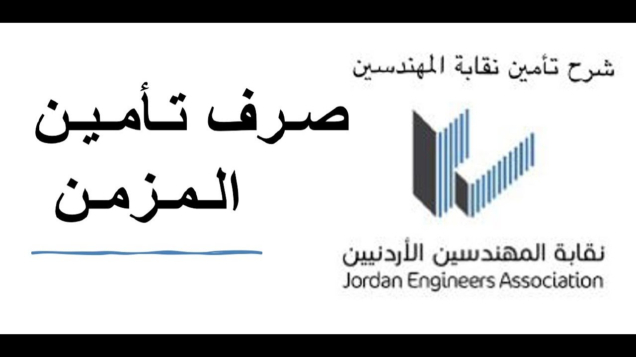 صرف مزمن تأمين المهندسين