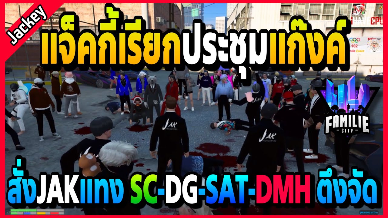 เมื่อแจ็คกี้เรียกประชุมแก๊งค์คุยกันเดือดจัด สั่งJAKแทงSC-DG-SAT-DMHตึงเครียด! | GTA V | FML•EP.1440