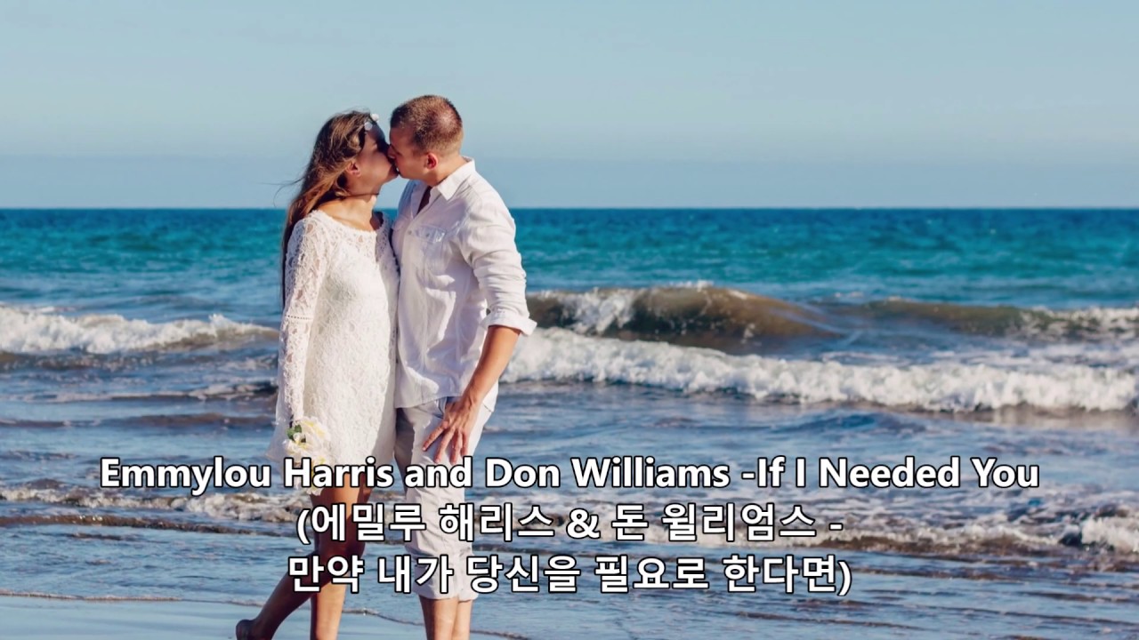 Emmylou Harris and Don Williams -If I Needed You(에밀루 해리스 & 돈 윌리엄스 -만약 내가 당신을 필요로 한다면)가사해석 한글자막