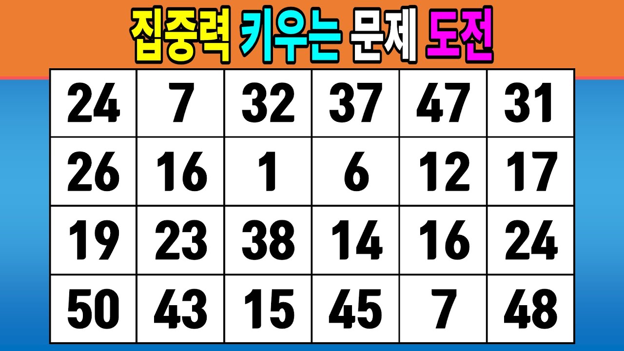 집중력 키우는 문제 도전 #1186 [같은숫자찾기,치매예방퀴즈,치매테스트,숫자퀴즈]