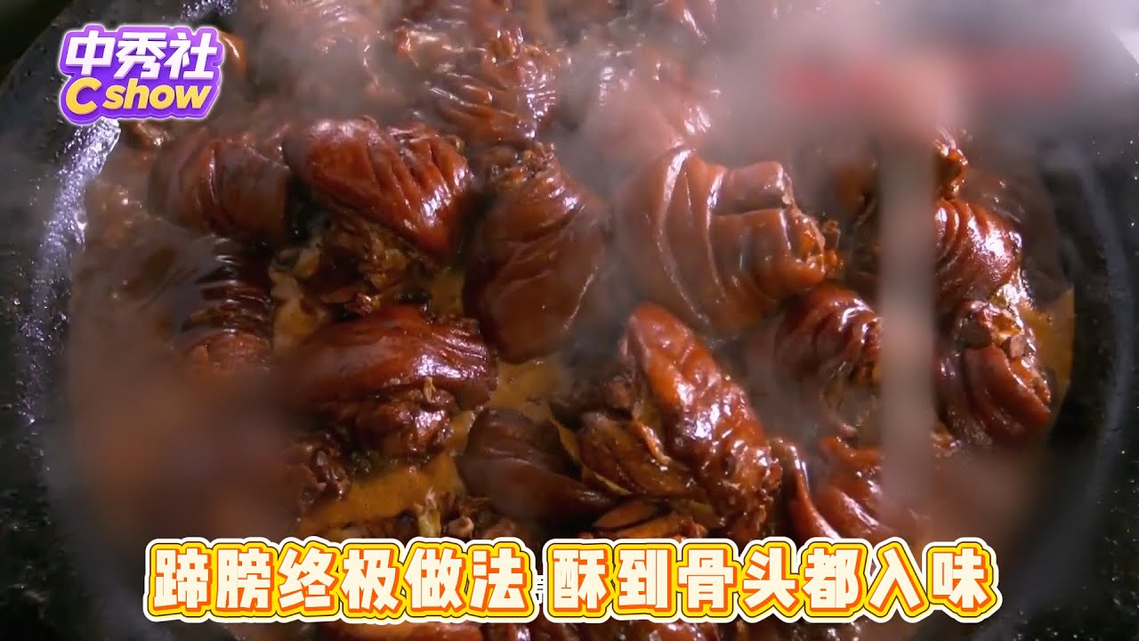 如何制作出酥香软烂的蹄膀？如何酿出最地道的绍兴黄酒？制作梅干菜烧肉有哪些窍门？|《味道》江南家宴上的经典菜