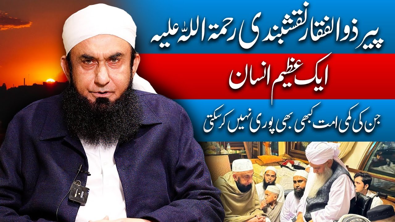 Molana Tariq Jamil's important message on Death of Peer Zulafqar Naqshbandi RA