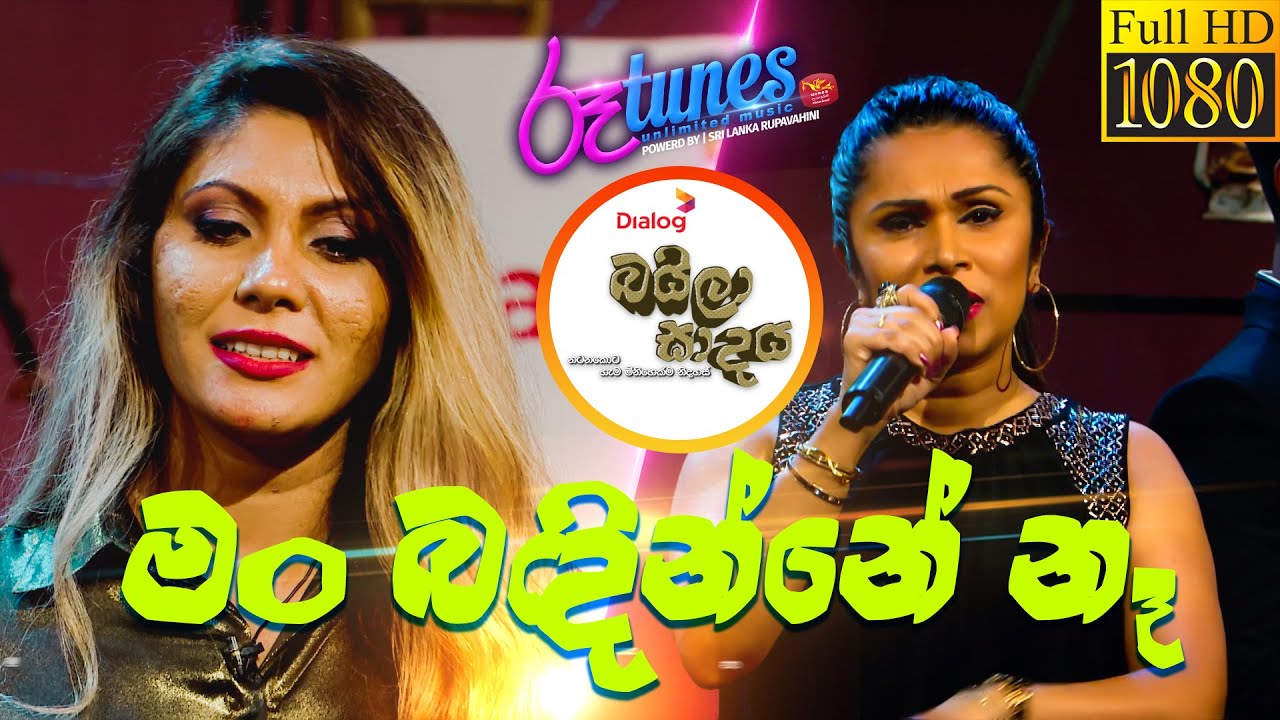 Man Badinee Na | මං බඳින්නේ නෑ  | Jacqualine Hettiarachchi | Dinu Sanjuna | Baila Sadya | 2021-07-11