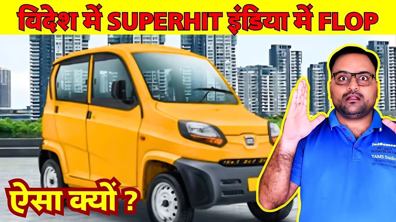 5 BIG Reasons Why Bajaj Qute Sells Worldwide But Fails in India