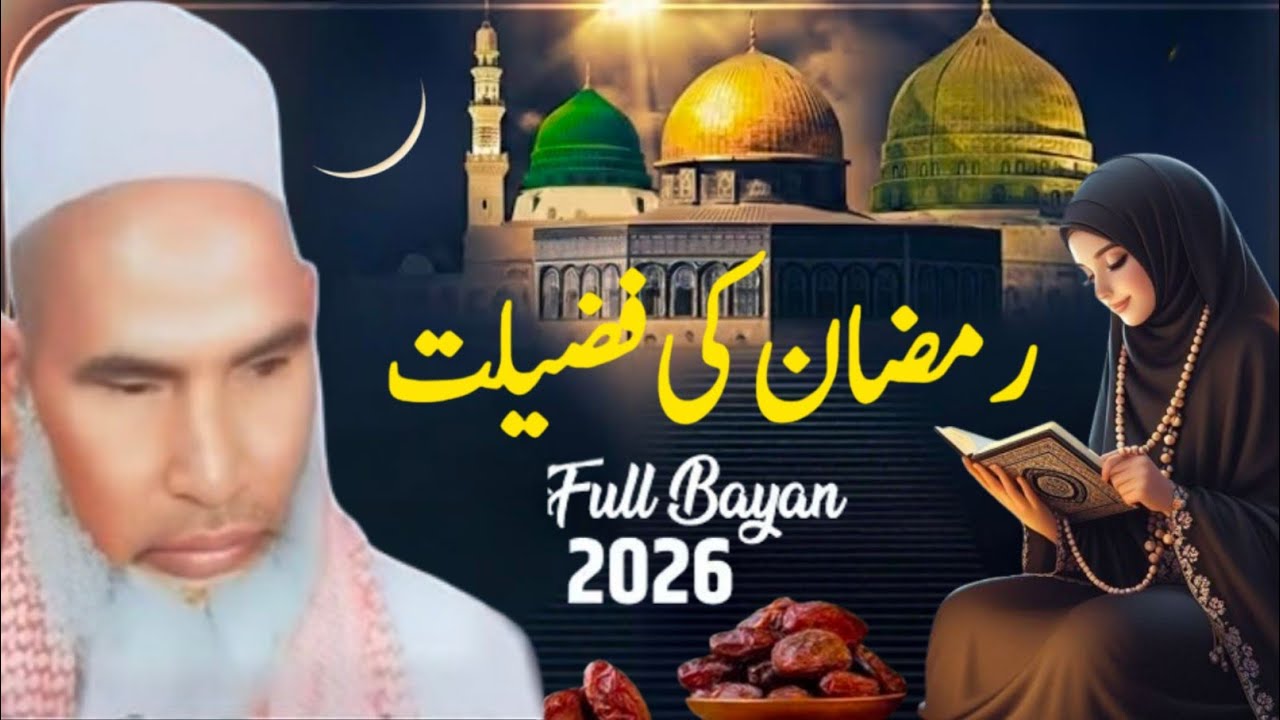 Ramzan Ki Fazilat ! Mahe Ramzan Ki Tayyari Kaise Kare Qari Hanif 
