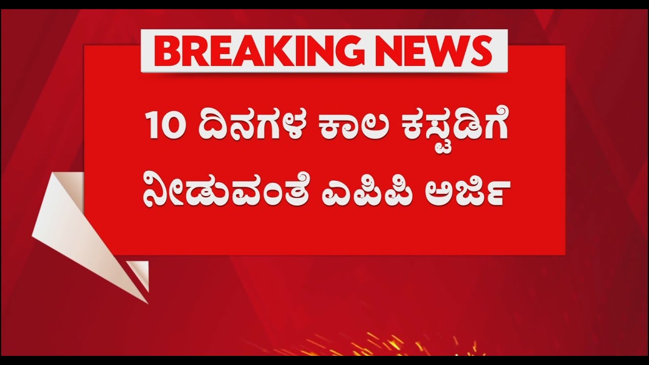 Rajeev Gowda Arrested: ಶಿಡ್ಲಘಟ್ಟ JMFC ಕೋರ್ಟ್​​ಗೆ ಬಂದ ರಾಜೀವ್​ ಗೌಡ | Shidlaghatta